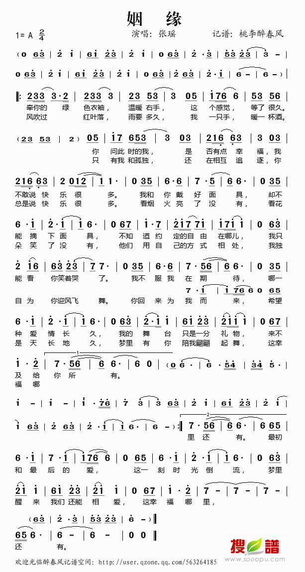 姻缘