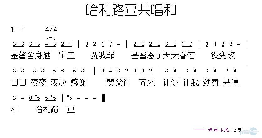 哈利路来共唱和