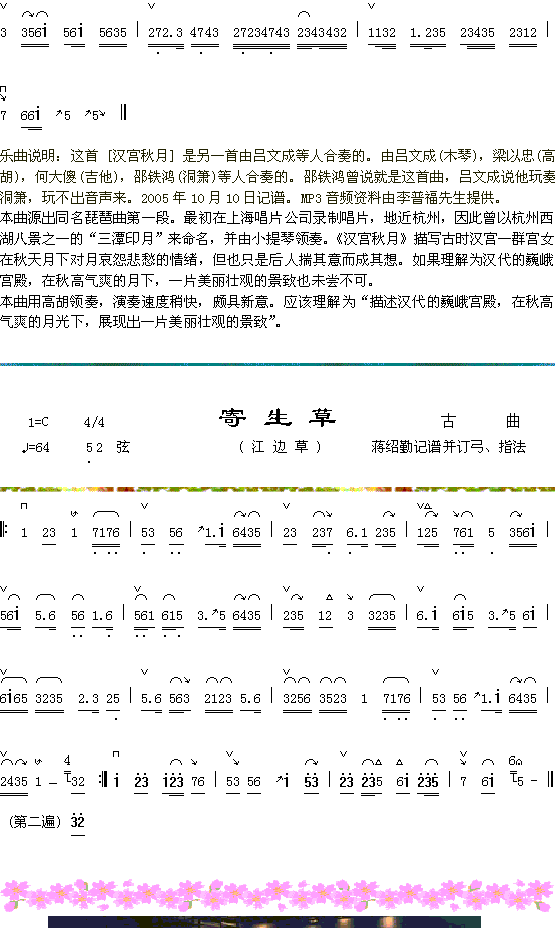 汉宫秋月（2-2）+寄生草