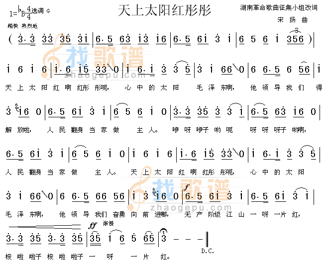 天上太阳红彤彤