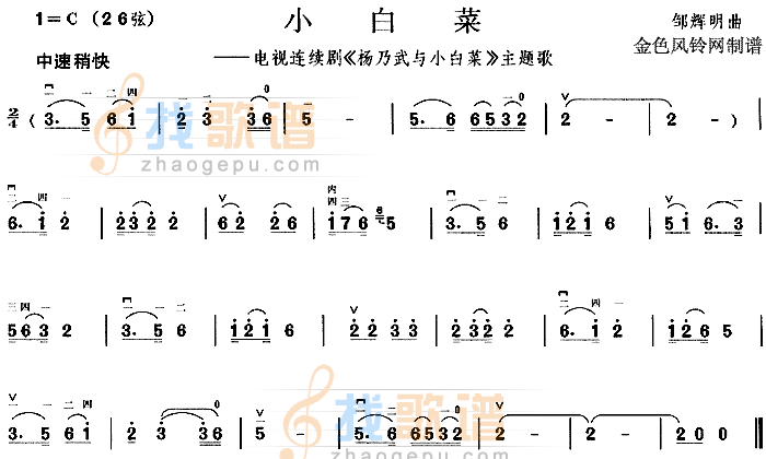 小白菜(杨乃武与小白菜主题歌)