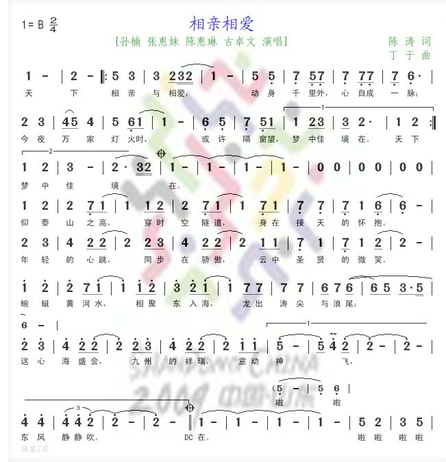 相亲相爱--第11届全运会主题歌