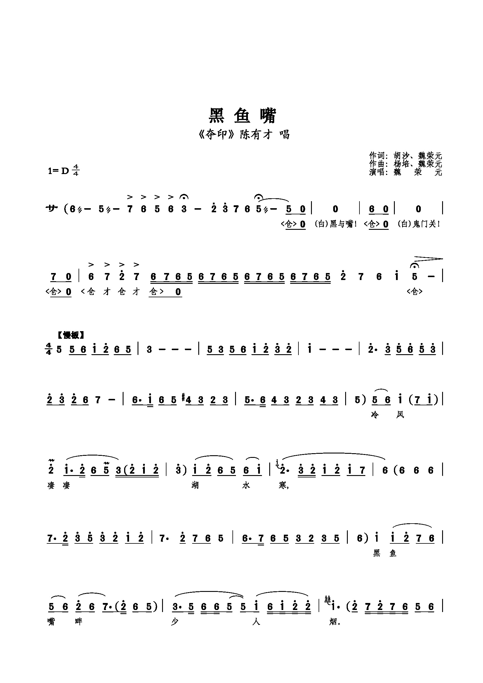 黑鱼嘴