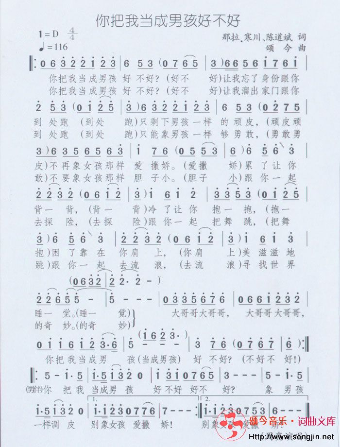 你把我当成男孩好不好