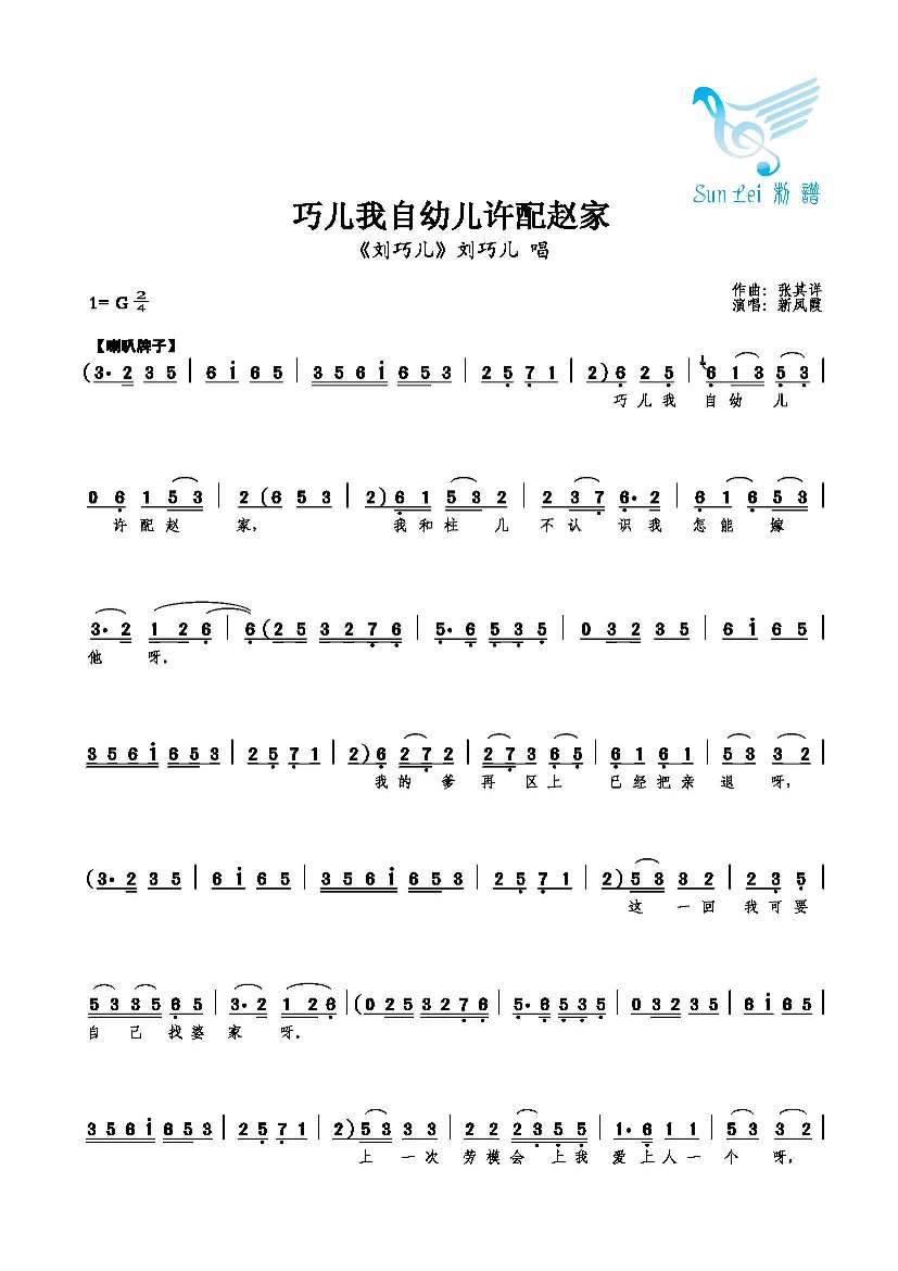 巧儿我自幼儿许配赵家
