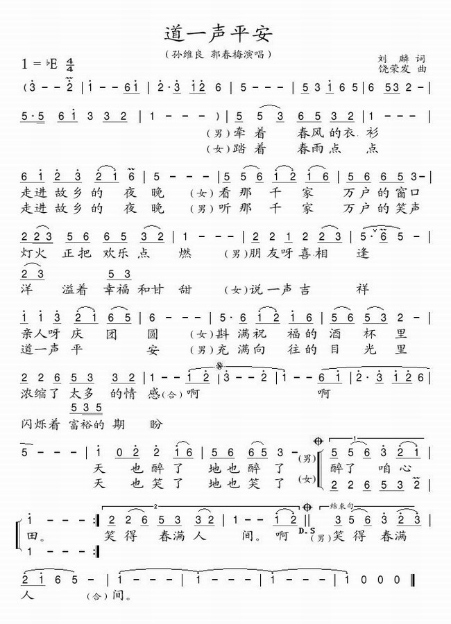 道一声平安（重制谱）