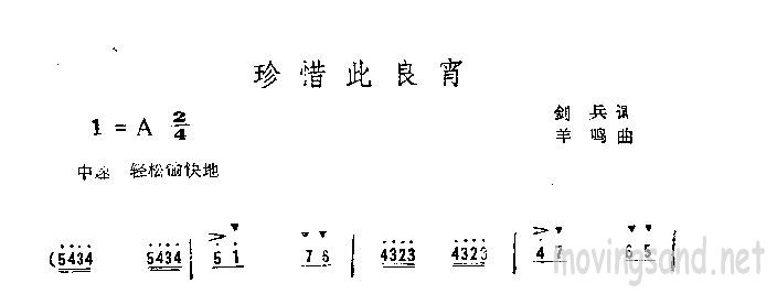 珍惜此良宵