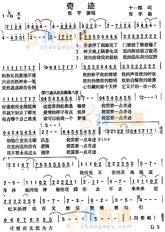 奇迹