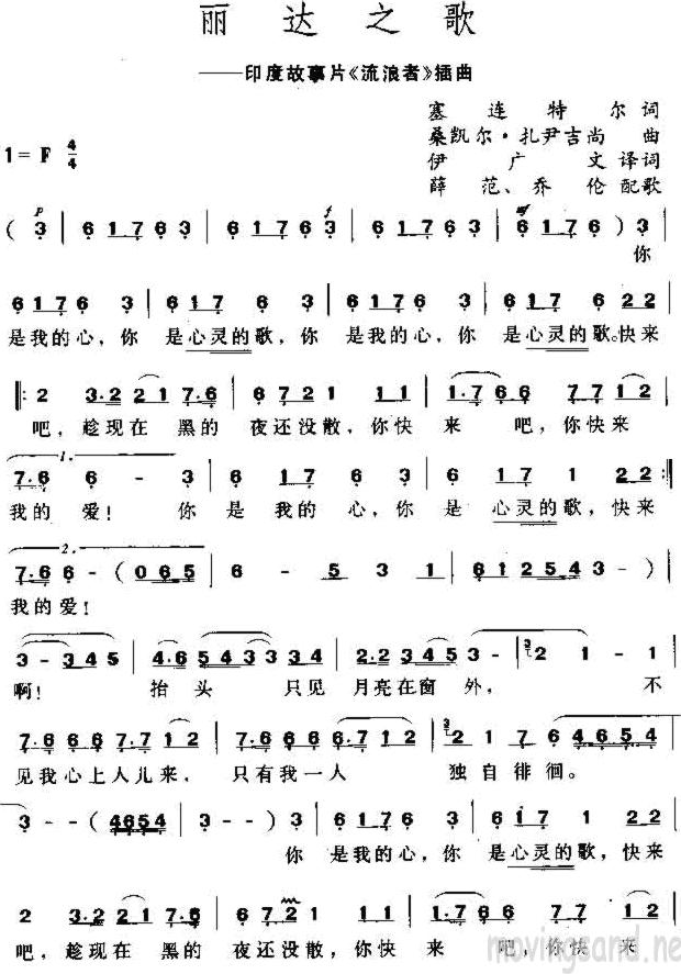 丽达之歌(印度电影流浪者插曲)
