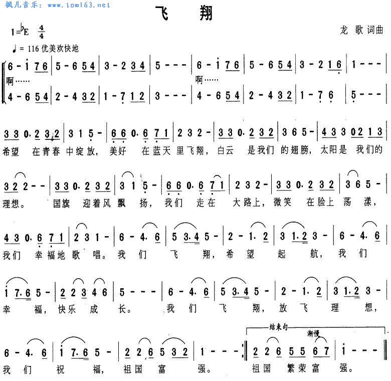 飞翔