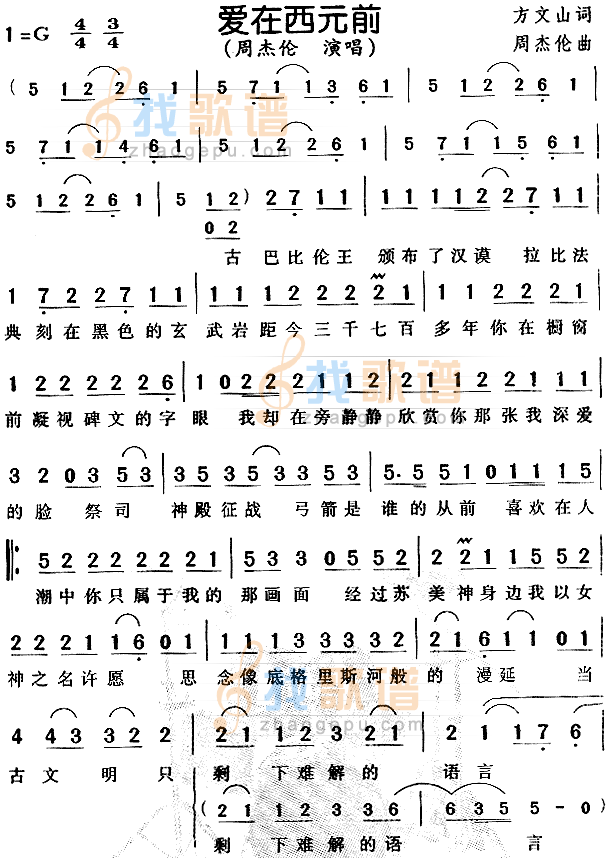 爱在西元前（丑女大翻身片头曲）