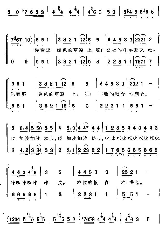柯尔克孜人民歌唱毛主席