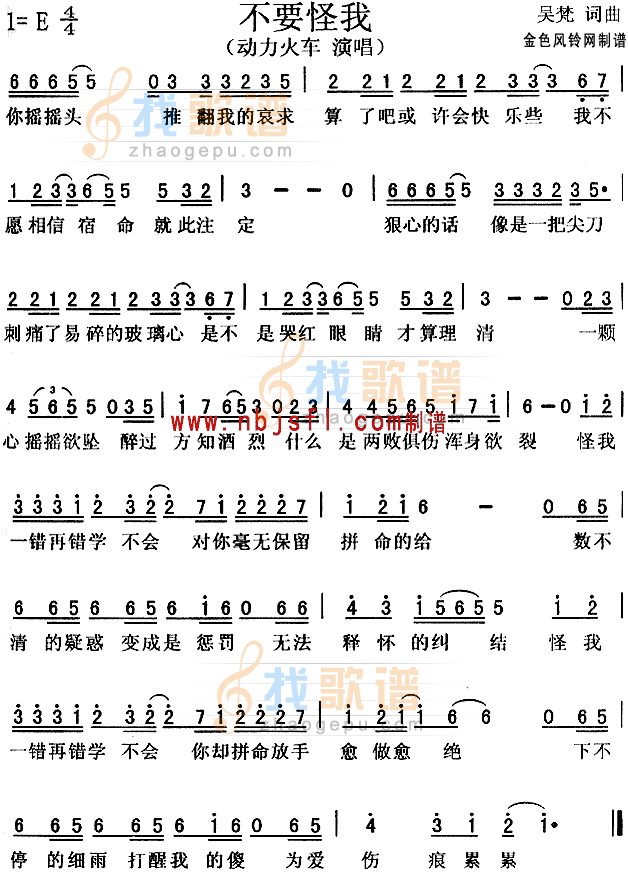 不要怪我