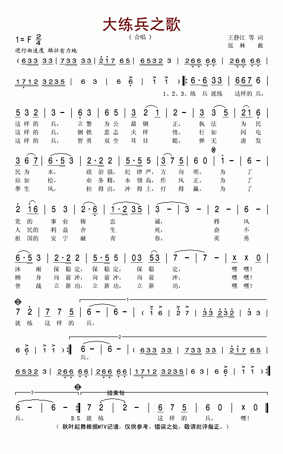 大练兵之歌