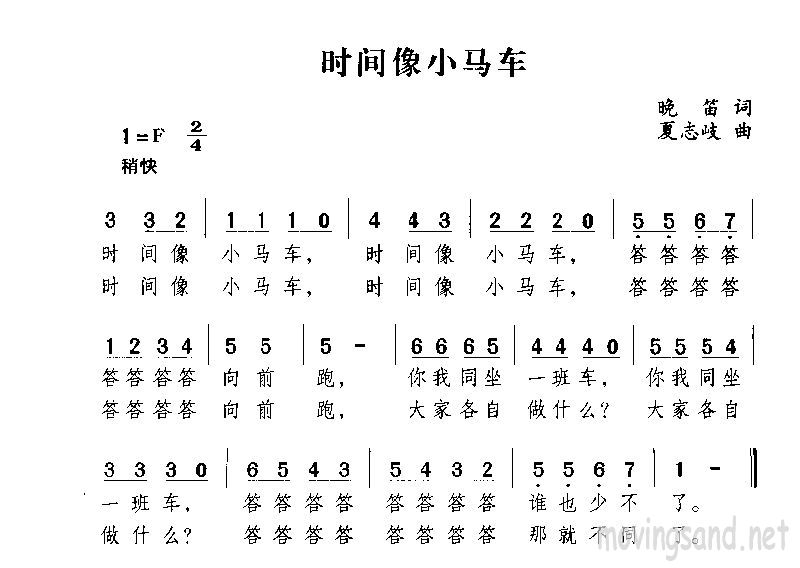 时间像小马车