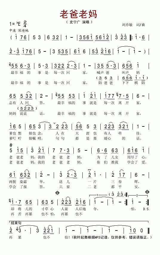 老爸老妈
