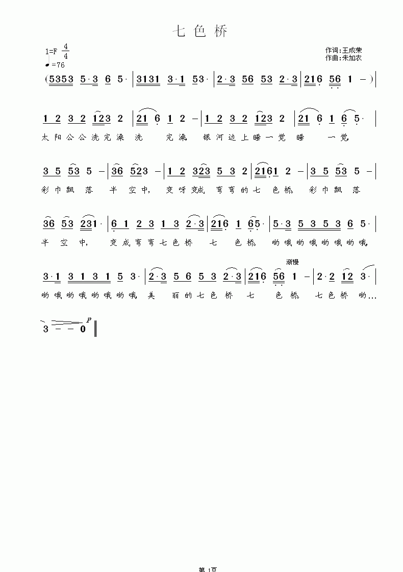 七色桥