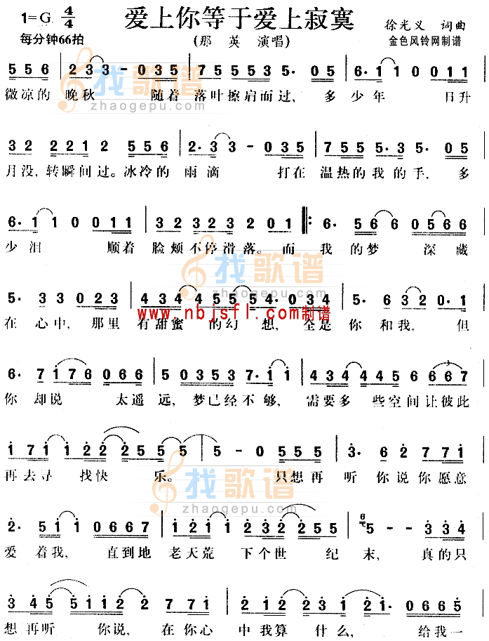爱上你等于爱上寂寞