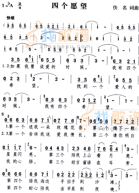 四个愿望
