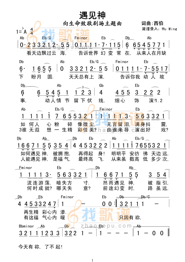 遇见神