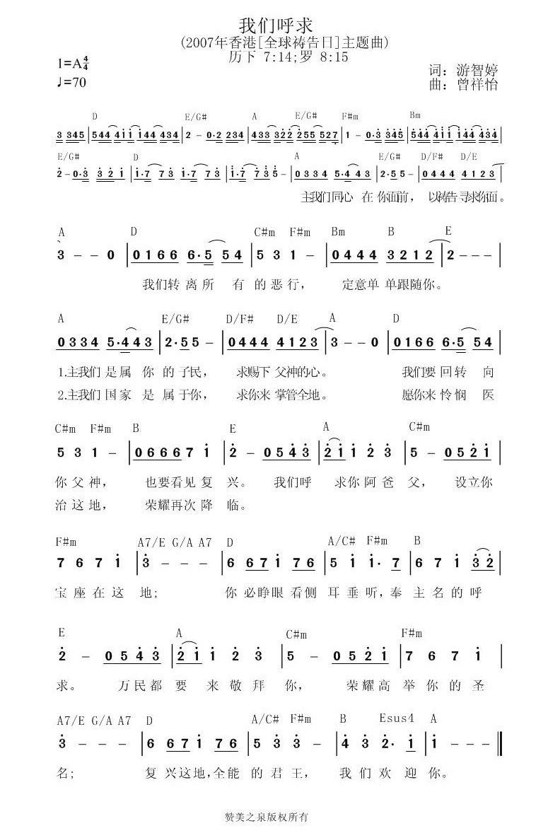 我们呼求