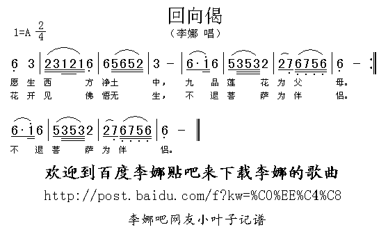 回向偈