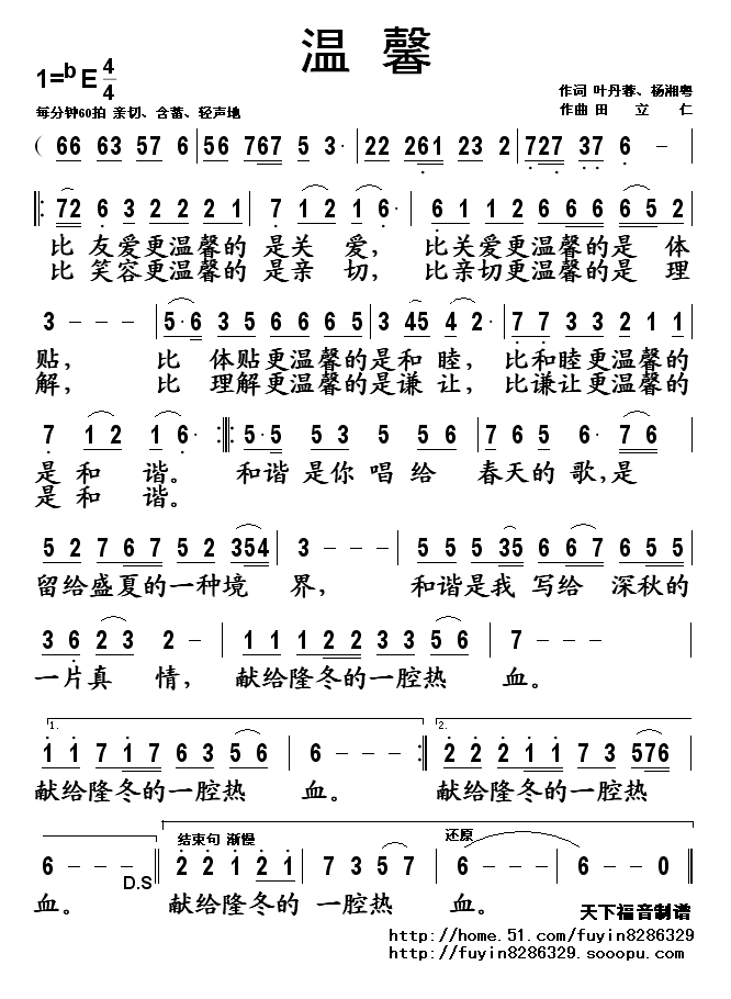 温馨