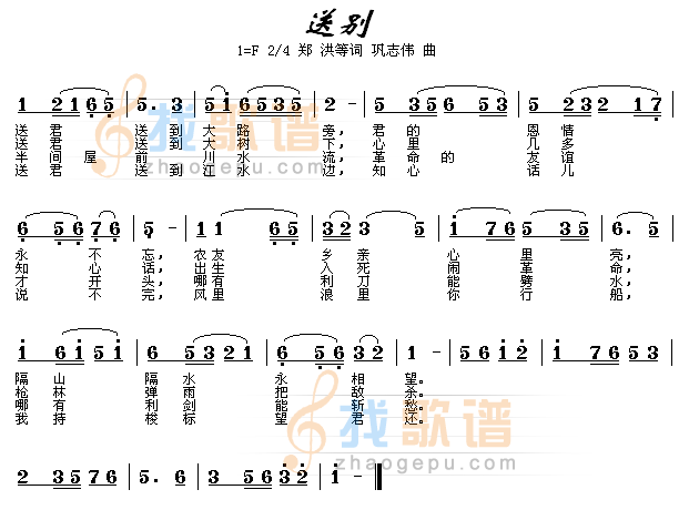送别（电影怒潮插曲）