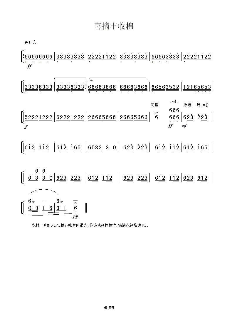 喜摘丰收棉(扬琴独奏)