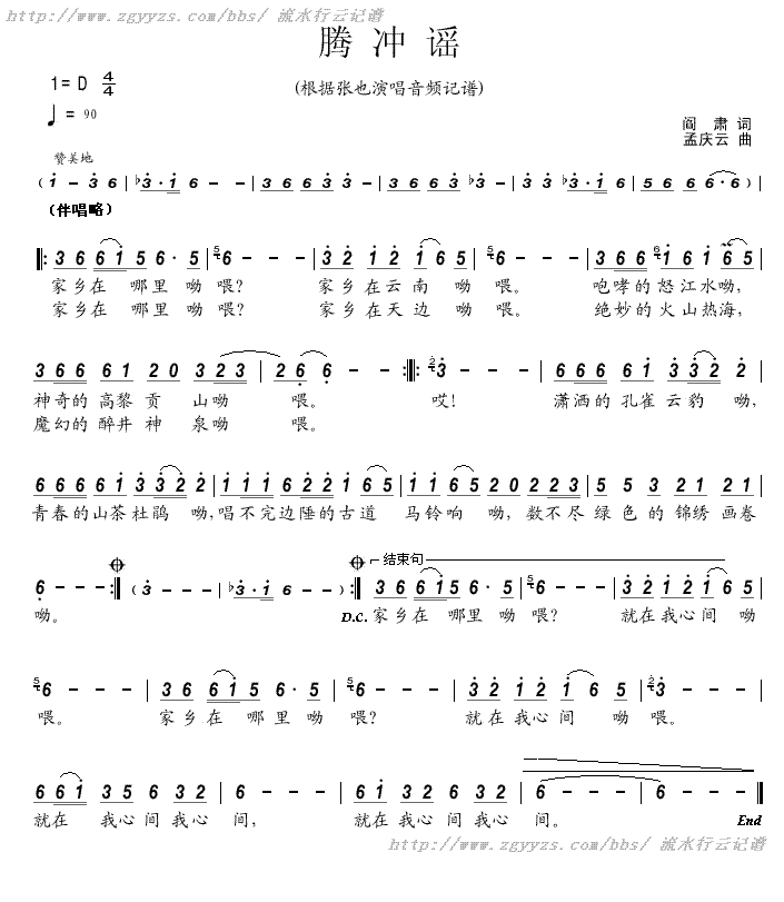 腾冲谣