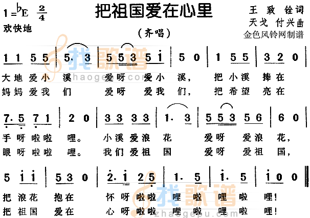 把祖国爱在心里（儿童歌）