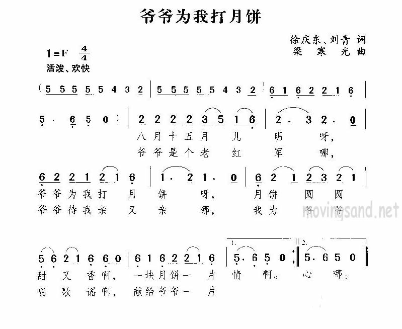 老爷为我打月饼