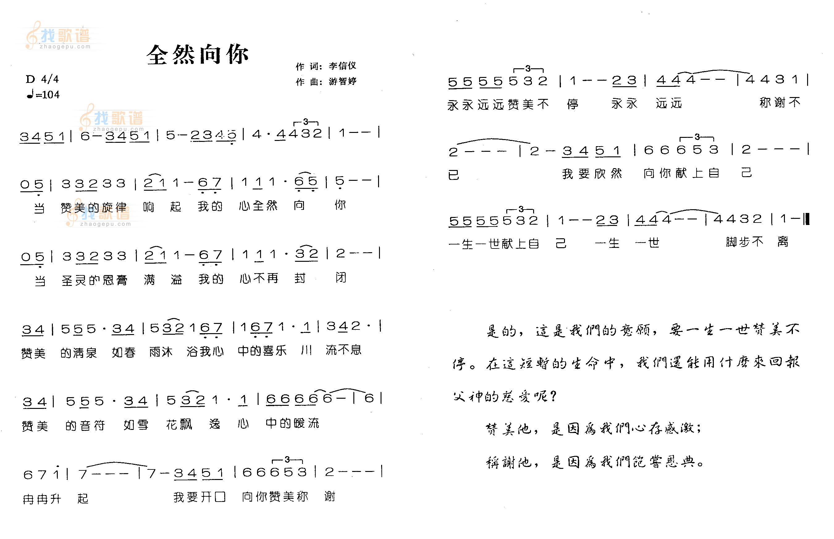 全然向你