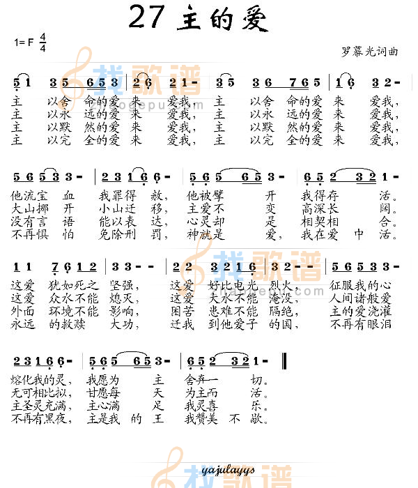 主的爱