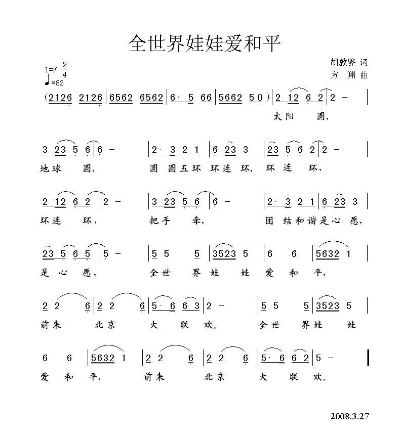 全世界娃娃爱和平