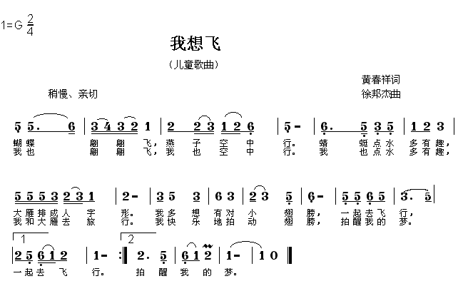 我想飞