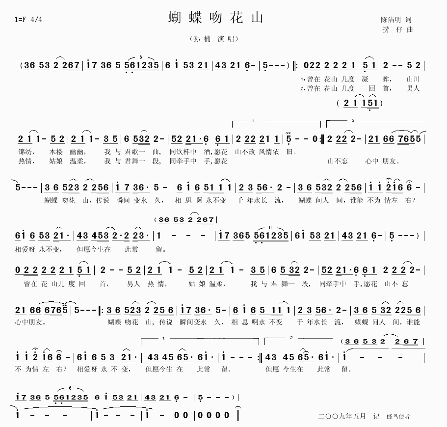 蝴蝶吻花山