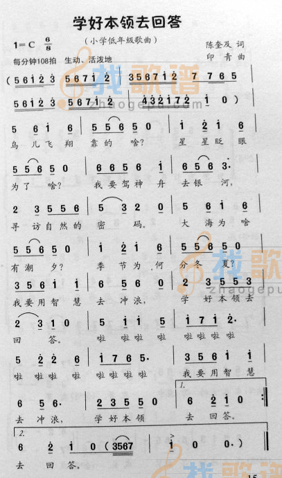 学好本领去回答