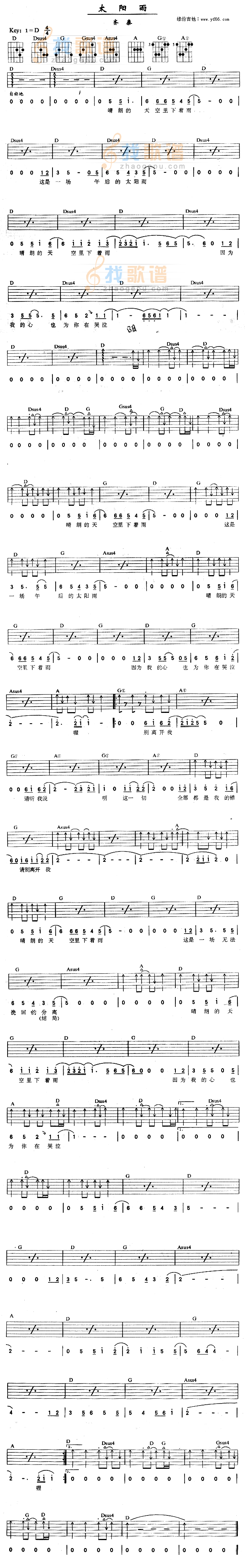 太阳雨