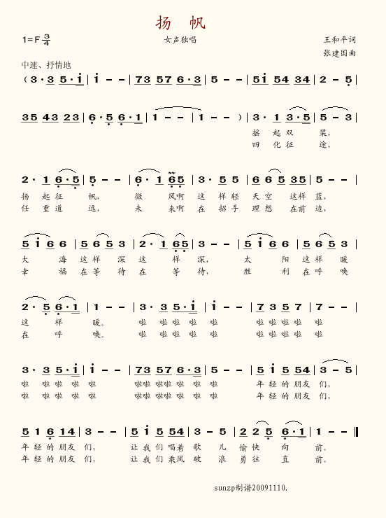 扬帆