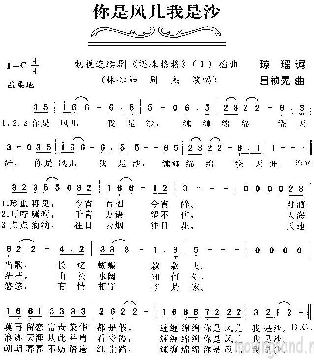 你是风儿我是沙(电视剧还珠格格插曲)
