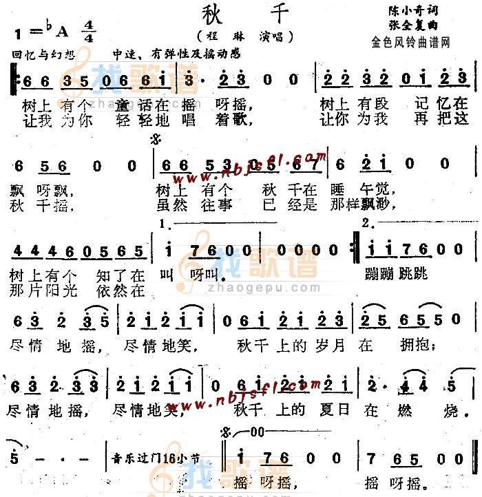 秋千