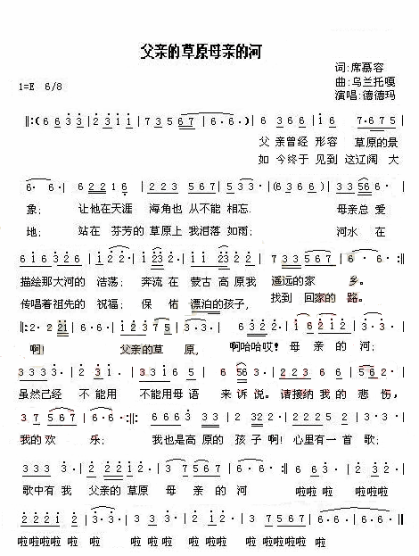 父亲的草原母亲的河
