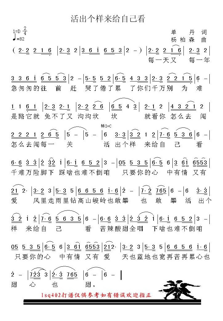 活出个样来给自己看