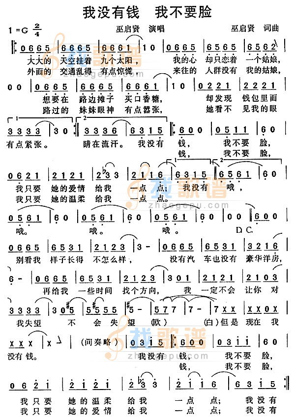 我没有钱我不要脸