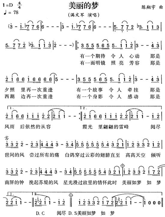 美丽的梦