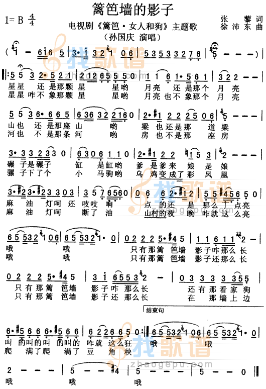 篱笆墙的影子（篱笆·女人和狗主题歌）