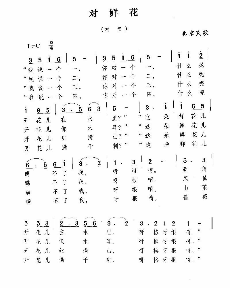 对鲜花