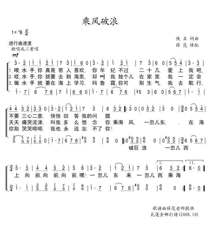 乘风破浪(原谱)