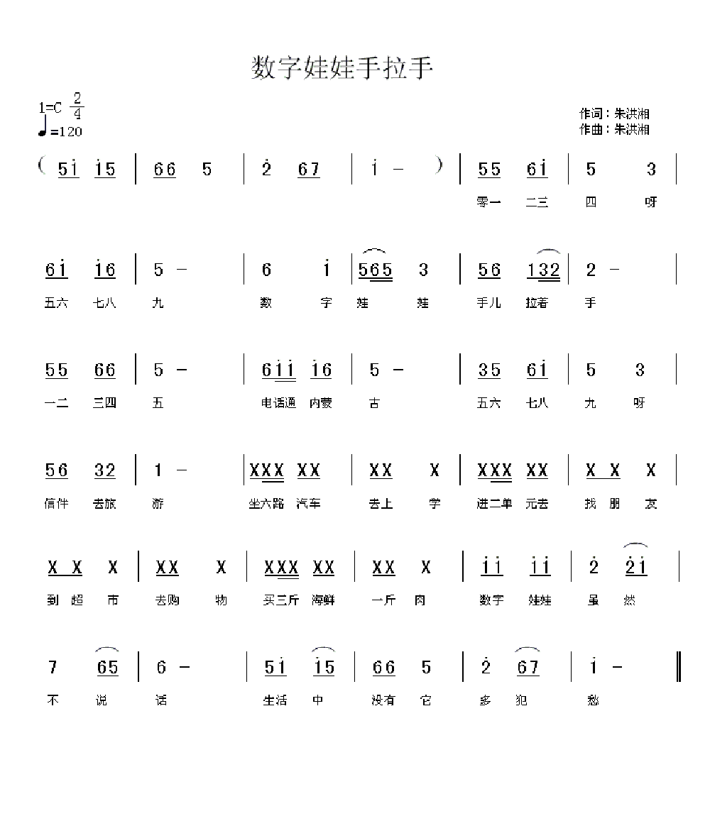 数字娃娃手拉手